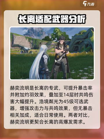 鸣潮🔥四星长刀武器全解析！快来看看哪些适合你✨截图5