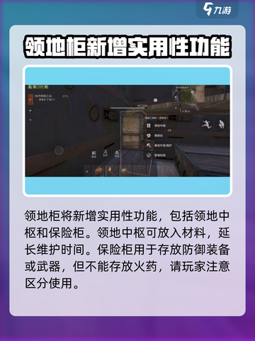 失控进化领地柜有什么变化介绍截图2