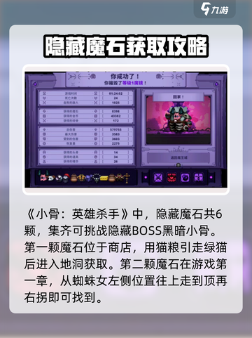 小骨英雄杀手隐藏魔石作用是什么介绍截图2