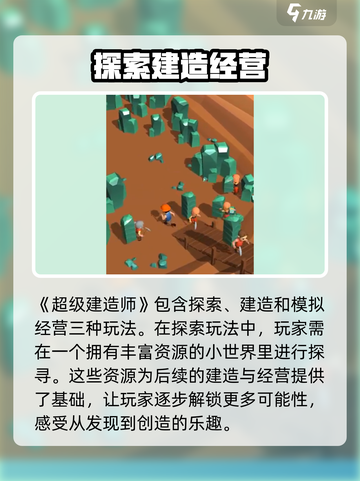 超级建造师游戏好玩么介绍截图2