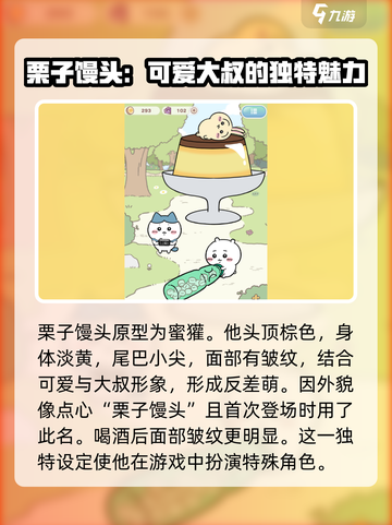 口袋吉伊卡哇栗子馒头玩法介绍介绍截图2
