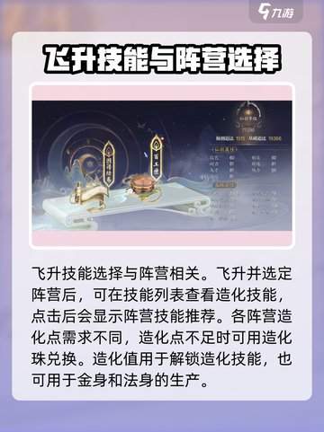 诛仙2手游飞升技能推荐🔥助你战力飙升✨截图4