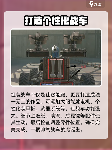 创世战车组装秘籍💥，战车组装方法全解析！🚗截图4