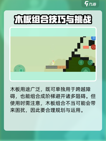 超级鸡马手机版普通小木板如何使用介绍截图3