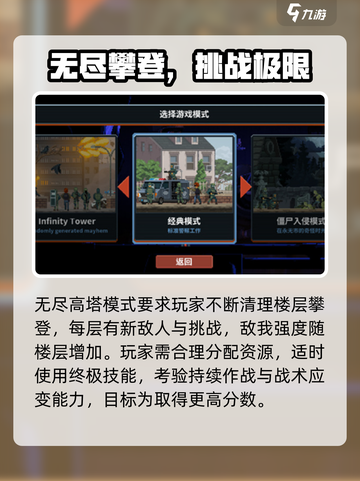 破门而入行动小队攻略介绍截图4