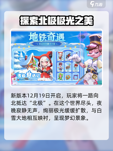 地铁跑酷双旦更新💥新增内容抢先看！🎉截图2