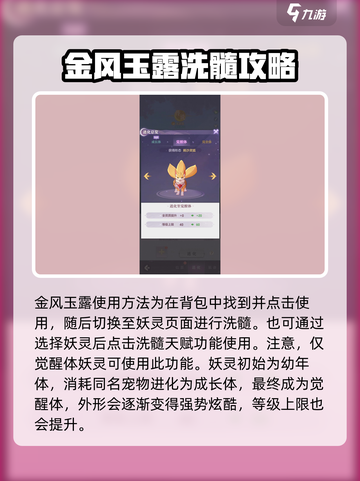 长安幻想🔥金风玉露使用及获取攻略来啦！截图3