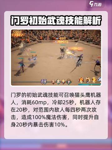 剑与骑士团门罗怎么样介绍截图3