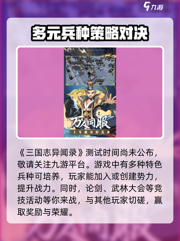 三国志异闻录公测时间介绍介绍截图2