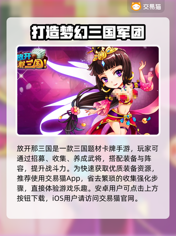 放开那三国账号交易🔥靠谱平台推荐🎉截图2
