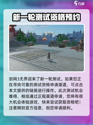 剑网3无界测试资格申请链接介绍截图2