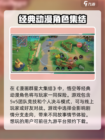 漫画群星大集结🔥游戏类型大起底！💥截图2