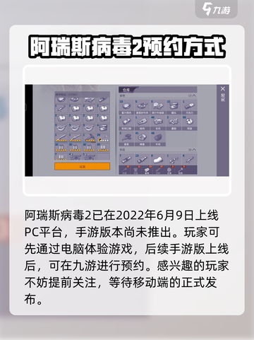 阿瑞斯病毒2什么时候上线介绍截图2