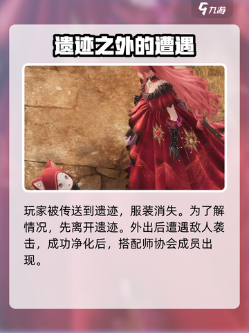 无限暖暖剧情是什么介绍截图4