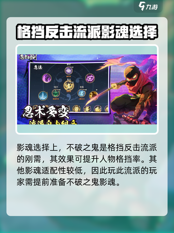 忍者时刻💥反伤格挡流玩法🔥超详细攻略来啦！截图3