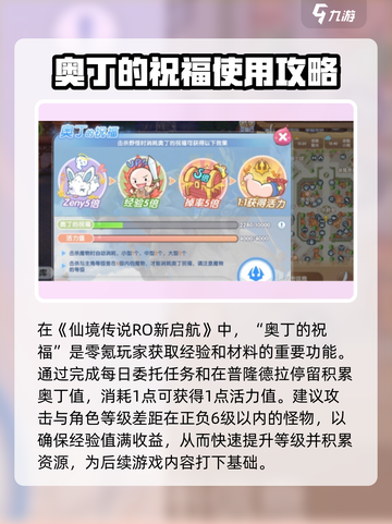 仙境传说RO新启航：零氪玩家必看🔥超全玩法攻略！截图2