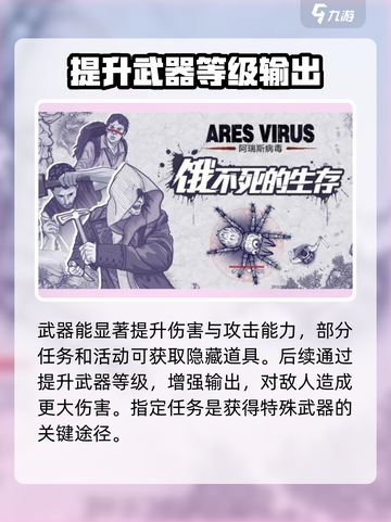 阿瑞斯病毒2🔥狼牙棒掉落地点大曝光！快来看看👇截图4
