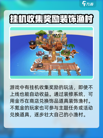 幸福小渔村玩法介绍介绍截图3