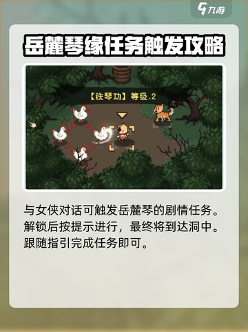 大江湖之苍龙与白鸟琴功怎么获取介绍截图4