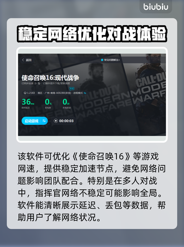 使命召唤16🔥现代战争加速器怎么选？⚡截图3