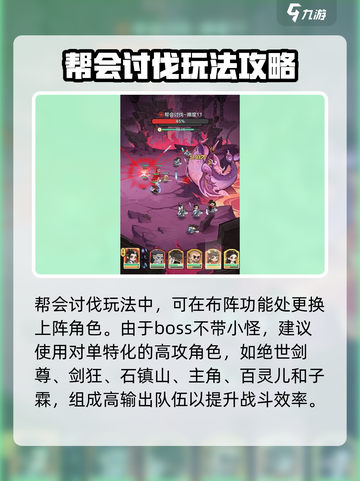 小小英雄🔥帮会讨伐玩法超详细攻略来啦！截图2
