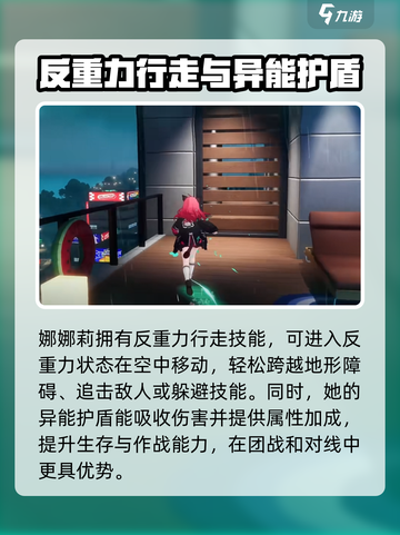 异环娜娜莉怎么样介绍截图4