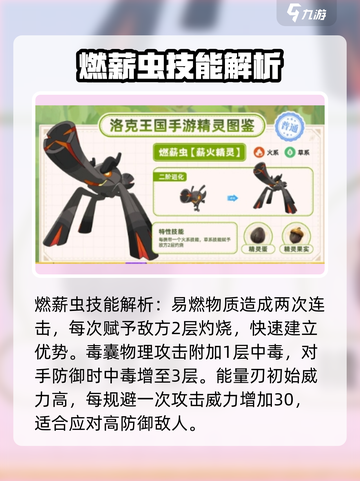 洛克王国手游燃薪虫怎么样介绍截图4