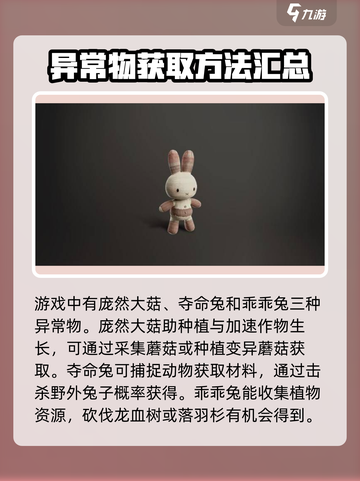七日世界全收集异常物攻略介绍截图5