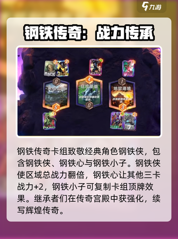 漫威终极逆转钢铁传奇有哪些作用介绍截图2