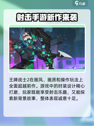 王牌战士2🔥全新升级！与王牌战士有何不同？游戏技巧大揭秘✨截图4