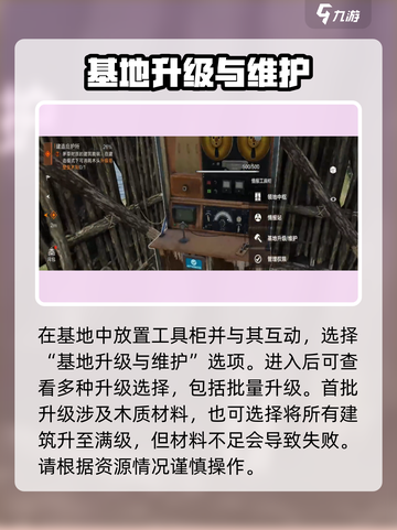 失控进化基地升级攻略介绍截图4