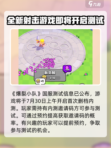 爆裂小队最新消息分享介绍截图2