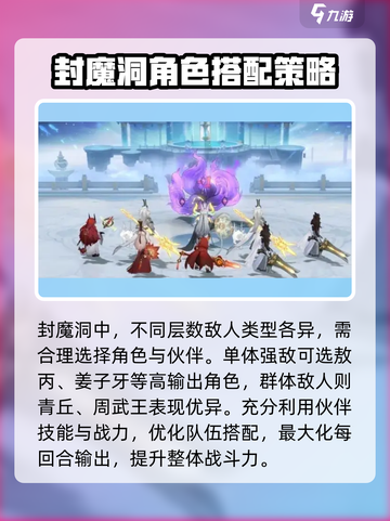 封神幻想世界封魔洞攻略介绍截图4