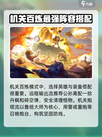 王者荣耀机关百炼🔥新模式玩法规则超全解析！截图6