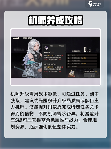 钢岚机师养成攻略分享介绍截图3