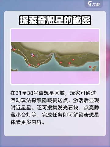 无限暖暖微风绿野奇想星位置分享介绍截图5