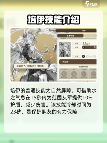 剑与骑士团培伊技能有哪些介绍截图2