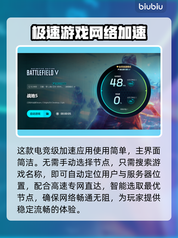 战地5闪退？这款加速器让你畅玩不中断🔥🎮截图5