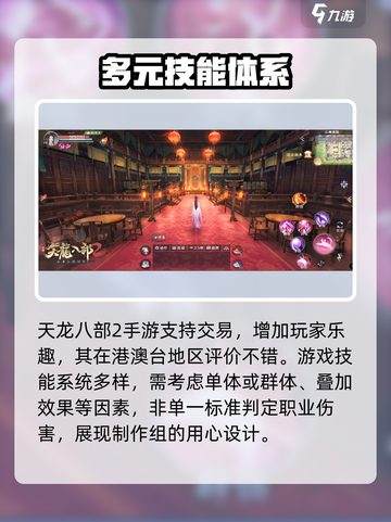 天龙八部2手游公测时间介绍截图4