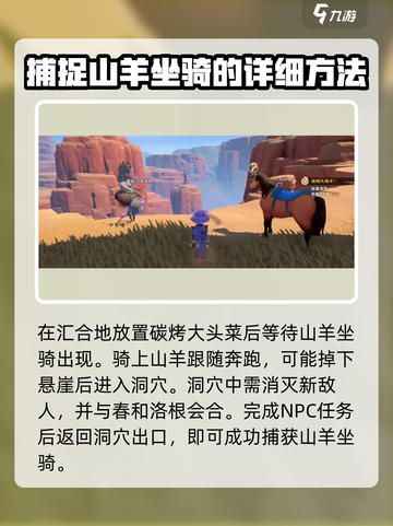 沙石镇时光🔥山羊坐骑获取攻略 Sheep Goat截图4