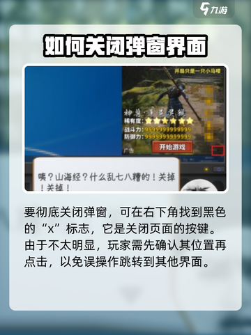 网易游戏广告弹窗关闭方法🔥再也不怕弹窗骚扰！截图3