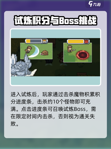 元气骑士前传🔥魔物试炼通关秘籍💡截图3
