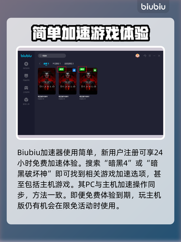 暗黑4加速器推荐🔥下载地址全攻略🎮截图4