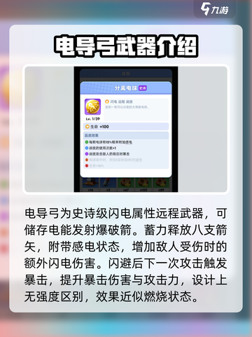 骑士冲呀！电导弓🔥技能全解析，玩转电导弓就靠它！截图2