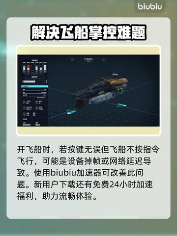 星空游戏飞船系统玩法🔥助你轻松上手🚀截图5