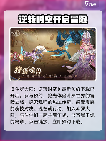 斗罗大陆逆转时空什么时候出介绍截图2
