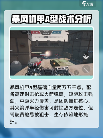 逆战未来什么机甲厉害介绍截图3