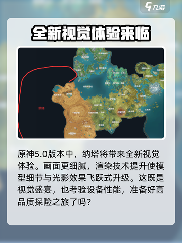 原神5.0纳塔相关介绍介绍截图2