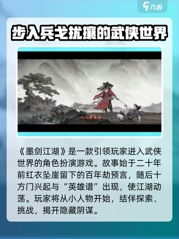 墨剑江湖公司是谁介绍截图2