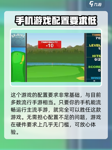 疯狂高尔夫Configurer要求高？📱一文搞定配置要求！💥截图4